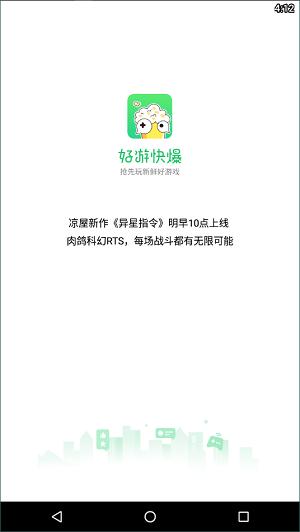 好游快爆 v1.5.6.604