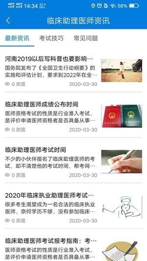 临床助理医师题库 2020-04-02 10:59