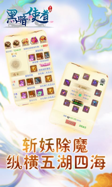 黑暗使者之妖临天下手游官方版  v4.0.2