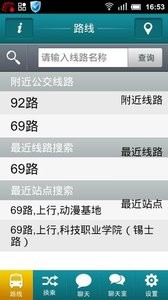 南宁公交实时查询  v1.02