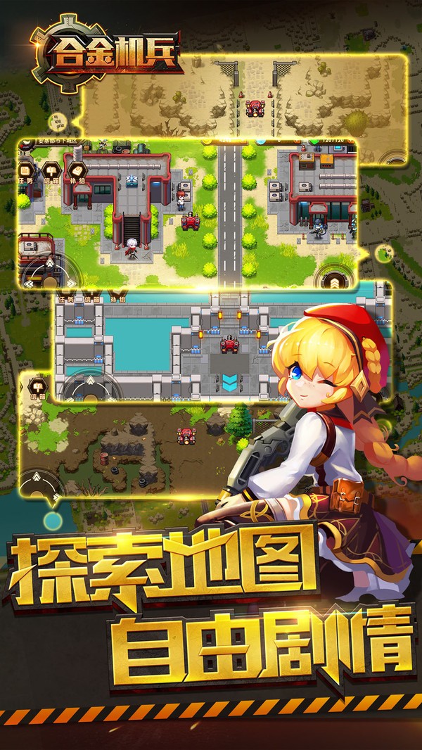 合金机兵单机版 v2.2.10