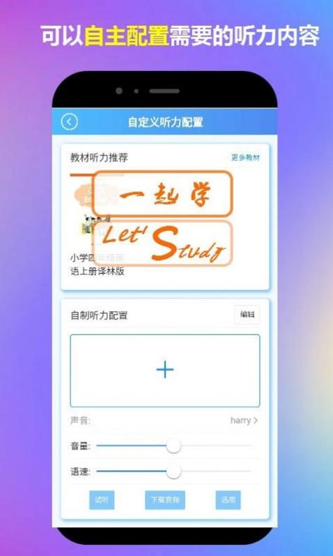 一起学小学英语 v1.0