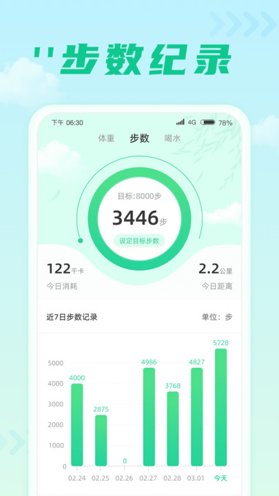 千步达人 v1.0.1