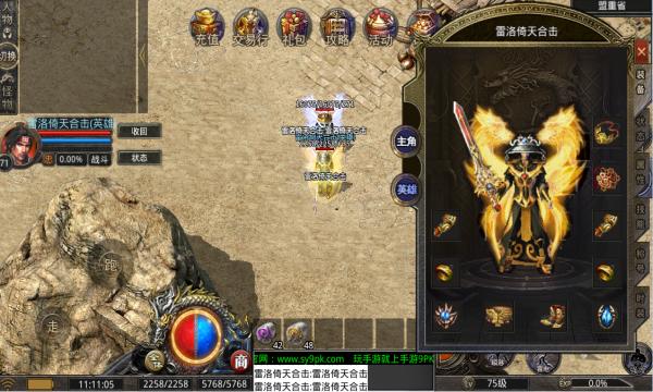 雷洛倚天合击手游官方最新版图片1