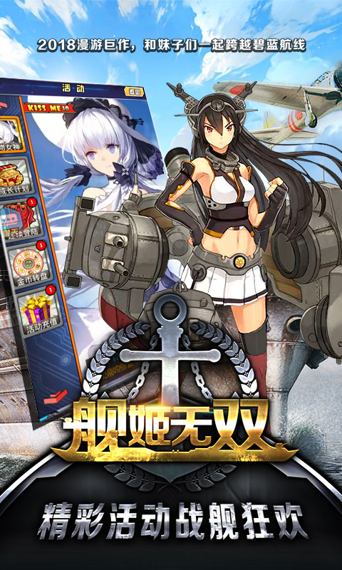 舰姬无双 v3.2.5
