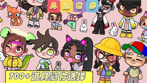 凡达世界派对  v1.0