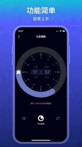 睡眠记录 v1.0