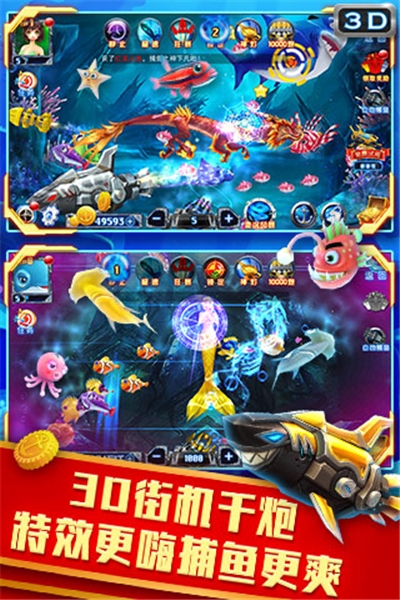 欢乐捕鱼3D九游版本 v1.0.8