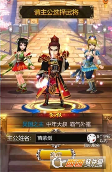 三国猛女传