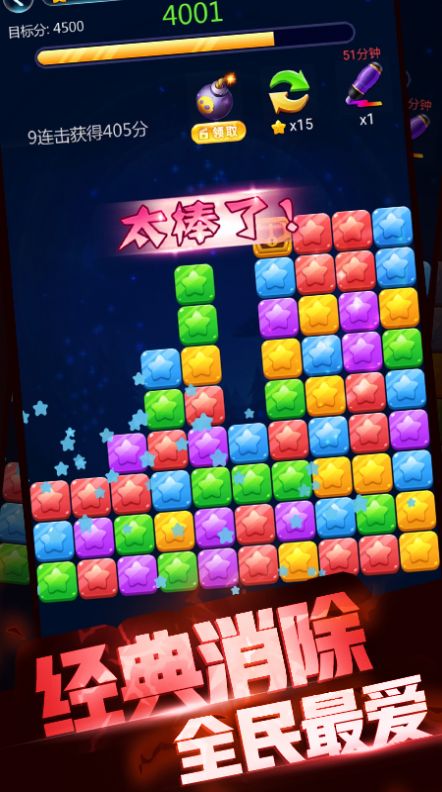 消灭萌星星红包版  v1.0.0.5