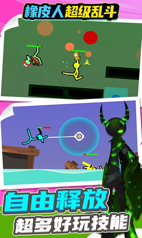 橡皮人超级乱斗游戏安卓版  v4.2.1