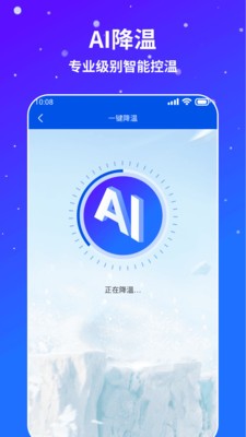 AI通用手机降温  v1.0.0