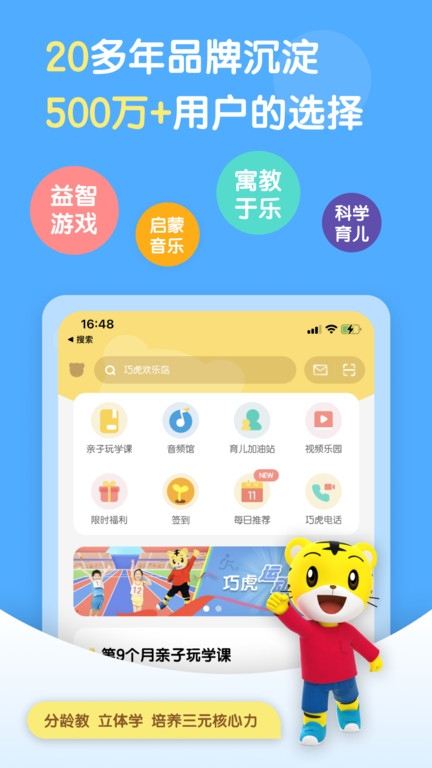 巧虎早教 v4.5.4