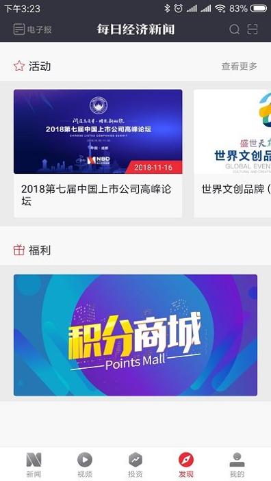 每日经济新闻 v6.4.11