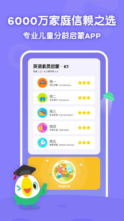 儿童英语 v1.7