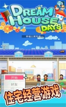开罗幸福公寓物语正版  v2.1.6