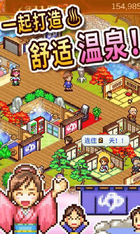 温泉物语开罗游戏