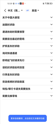 全能翻译官安卓版