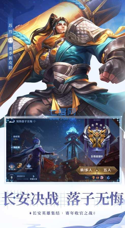 王者荣耀体验服前瞻版