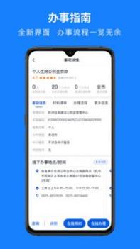 浙里办