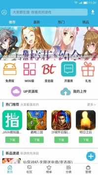 软天空游戏盒 v3.0.5