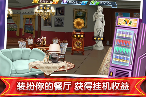 梦幻星餐厅最新版 v1.0.5