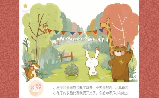 白熊互动绘本  V 1.0.0