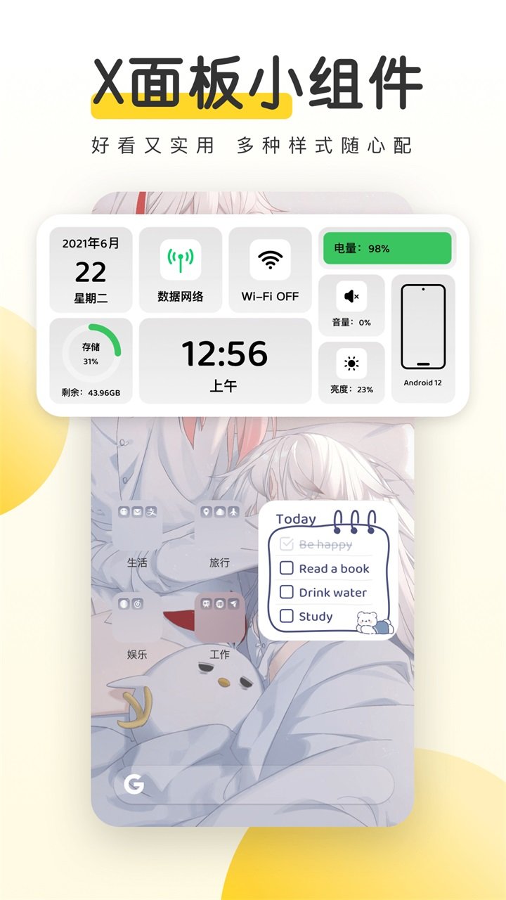 元气桌面 v2.89.1829