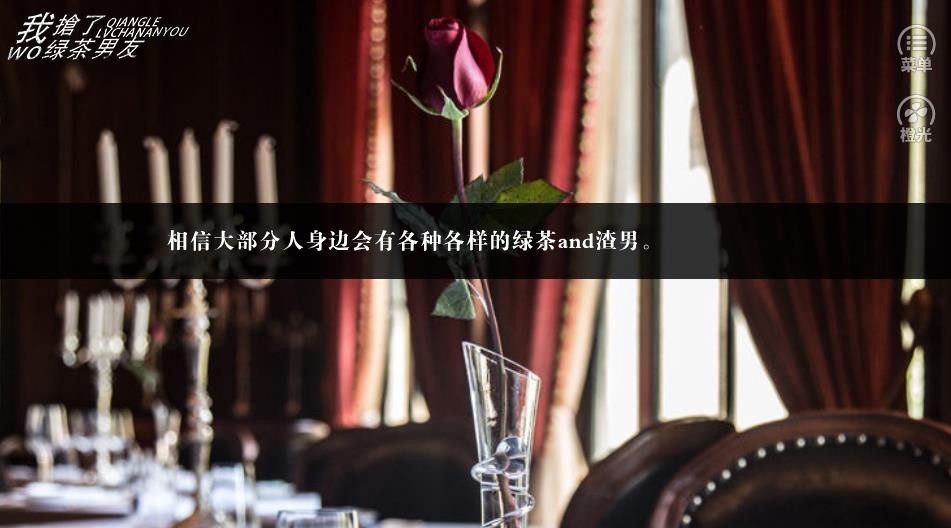 我抢了绿茶男友 2020-04-26 10:51