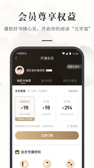 咪咕云书店最新版 v7.36.0