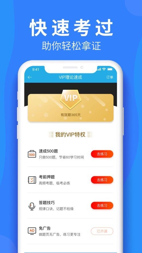 车学堂 v4.9.9