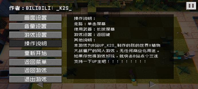 植物大战僵尸MC版 v1.13