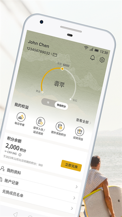 香格里拉会官方app v3.2.33