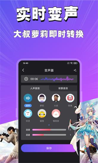 魔音变声器 v1.3.1