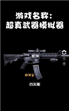 超真武器模拟器 v1.2.0