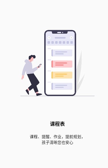 天骄学堂家长app官方版  v4.5.1