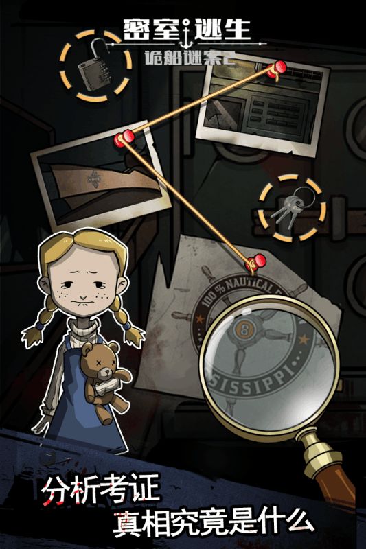 密室逃生之诡船谜案2无限提示攻略最新版  v4.1.2