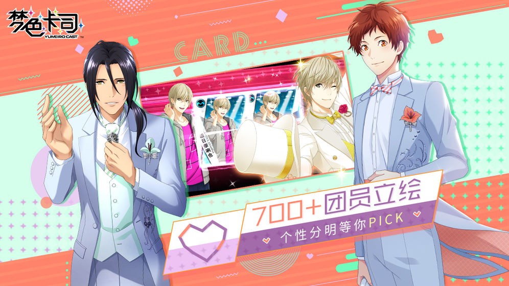 梦色卡司安卓版截图0