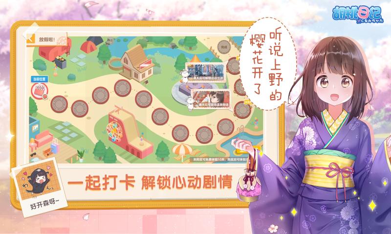 腾讯胡桃日记表情包少女游戏官网版下载测试服 