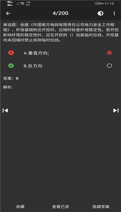电力专业知识练习 2020-03-31 14:04