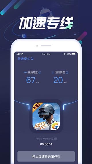 迅游手游加速器 官方正版截图1