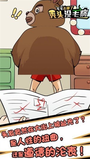 秃头没毛病 v1.1