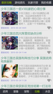少年三国志盒子 v3.0.5