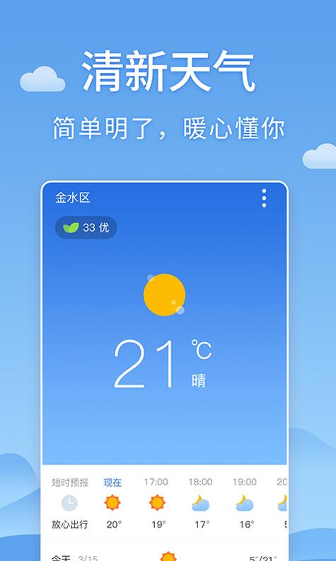 清新天气预报 v1.6
