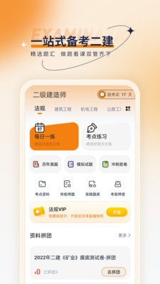 二级建造师优题汇  v4.90