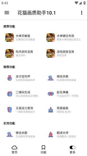 花猫画质助手120帧安卓版 v10.2