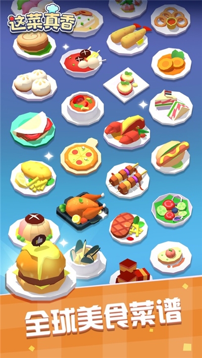 这菜真香安卓版 v1.0.0