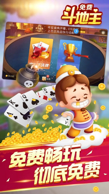 欢乐版单机斗地主去广告