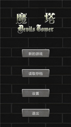 魔塔世界单机版 v5.3.4