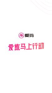 爱玛E出行  v1.0.1
